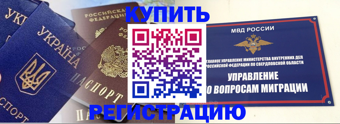 прописка для работы в Карталах